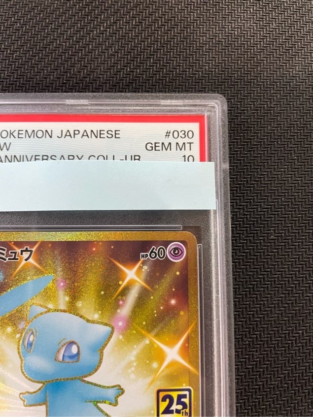 PSA10】ミュウ【UR】