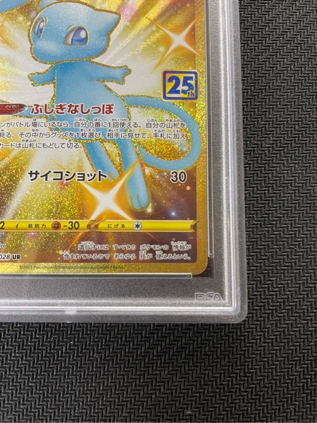 PSA10】ミュウ【UR】