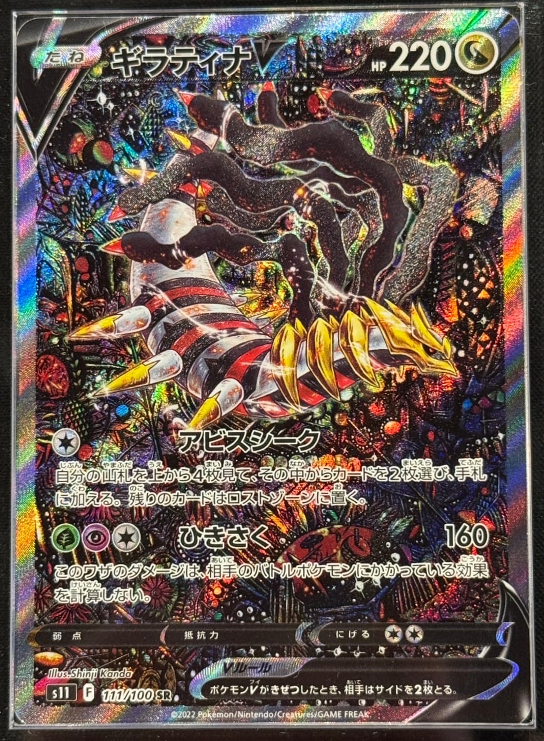 ギラティナv sa ギラティナV(SA)【SR】{111/100}の通販 カードラッシュ magi店