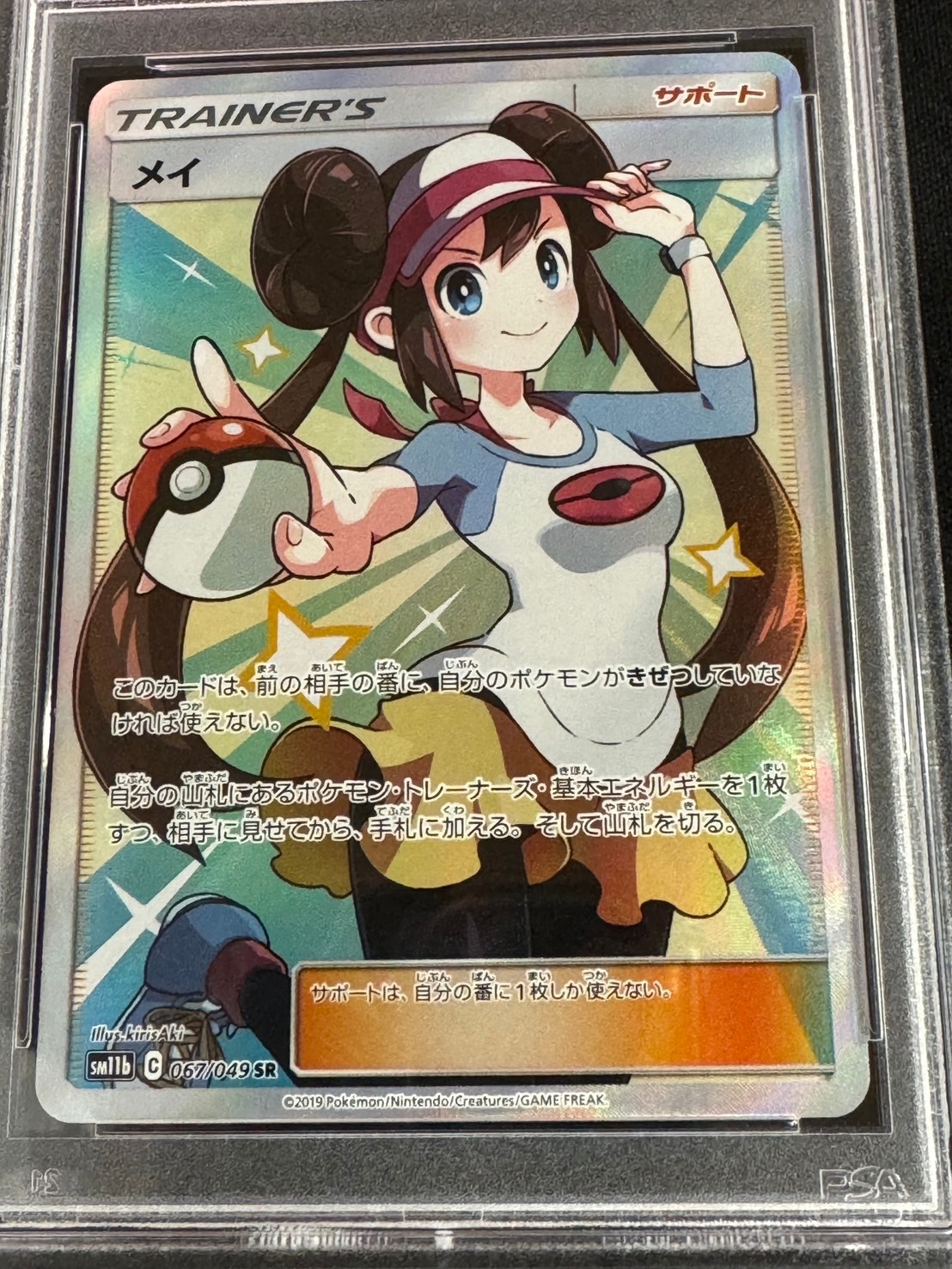 PSA10】【SR】【067/049】メイ