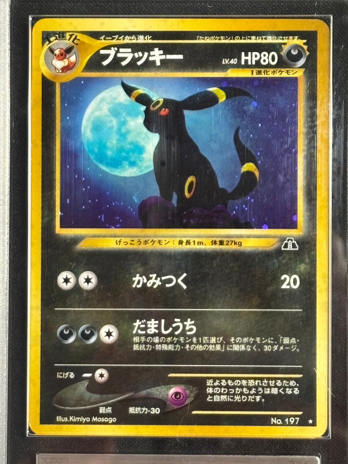 ポケモンカード　旧裏　ブラッキー ARS9】【旧裏】ブラッキー