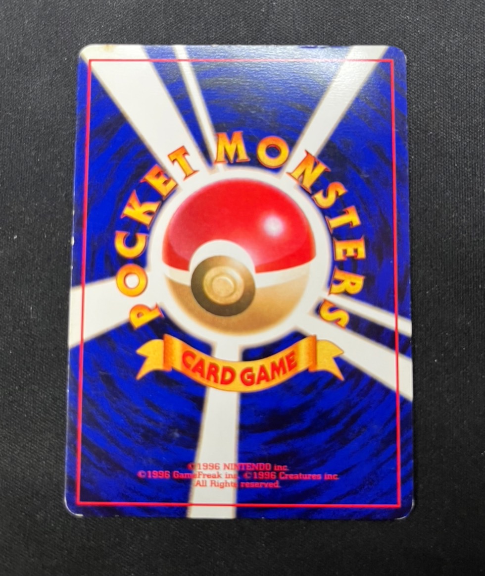 ポケモンカード 旧裏 初版 ハクリュウ ハクリュウ旧裏