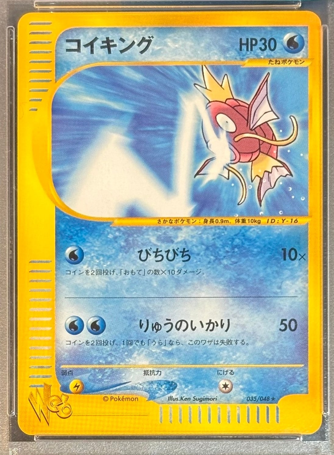 PSA10】【Web】【アンリミ】コイキング