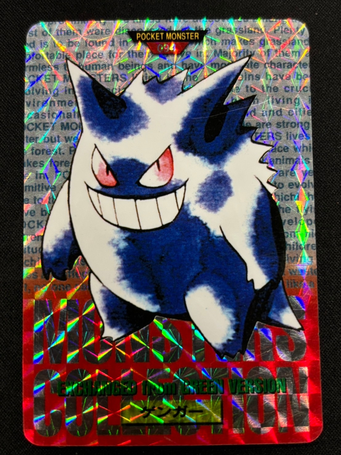ポケモン　カードダス　ゲンガー　緑セット カードダス】【緑版】ゲンガー【状態A-】