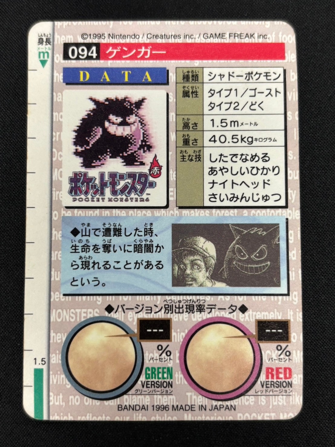 ポケモンカードダス ゲンガー 緑 カードダス】【緑版】ゲンガー【状態A-】