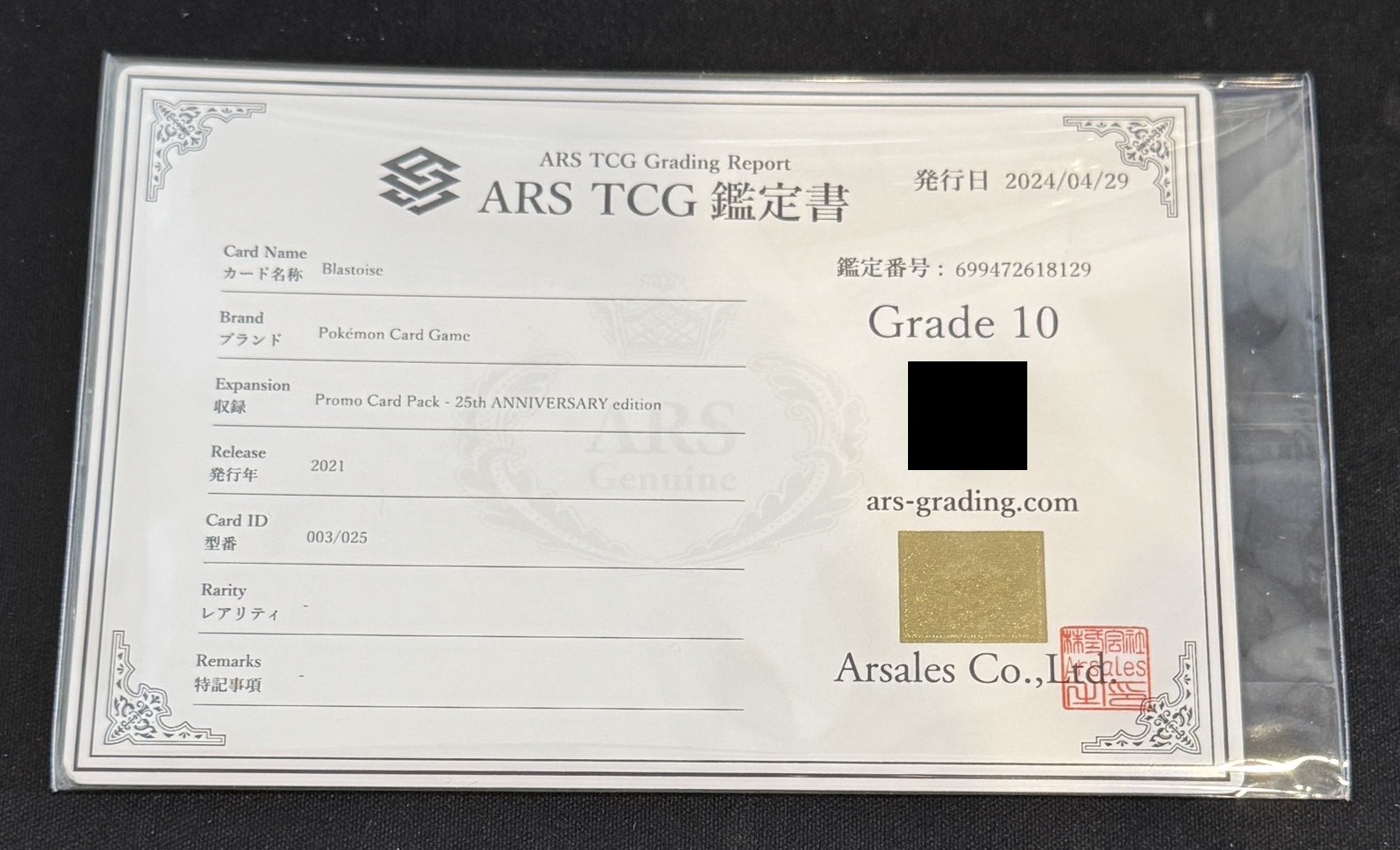 鑑定書付】【ARS10】【P】【25th】【003/025】カメックス