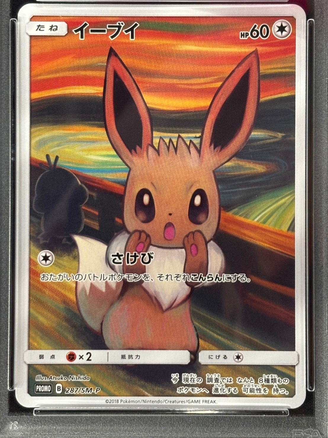 PSA10】イーブイ(ムンク)