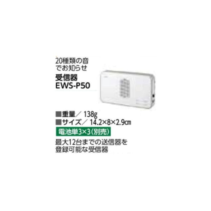 ews-p50-led-120m
