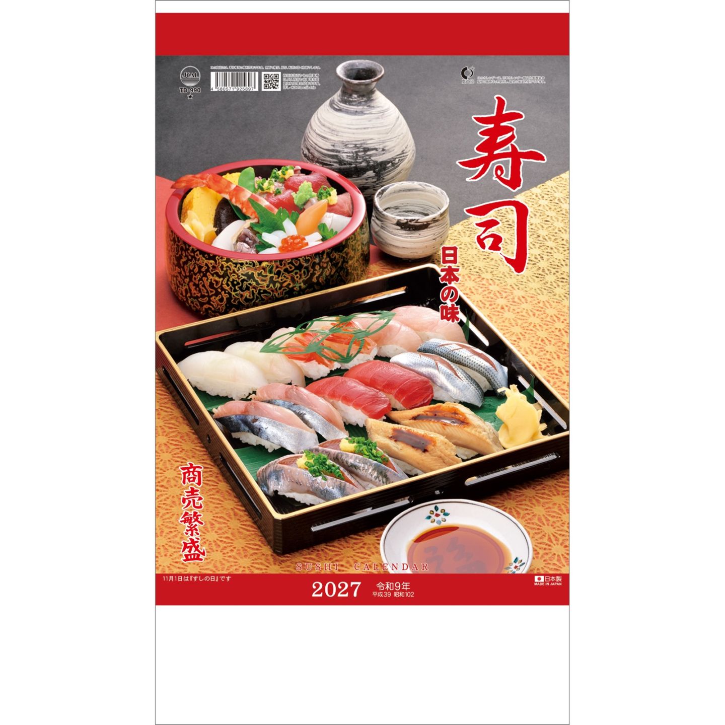 TD-990（2027年版）<br>日本の味（寿司）