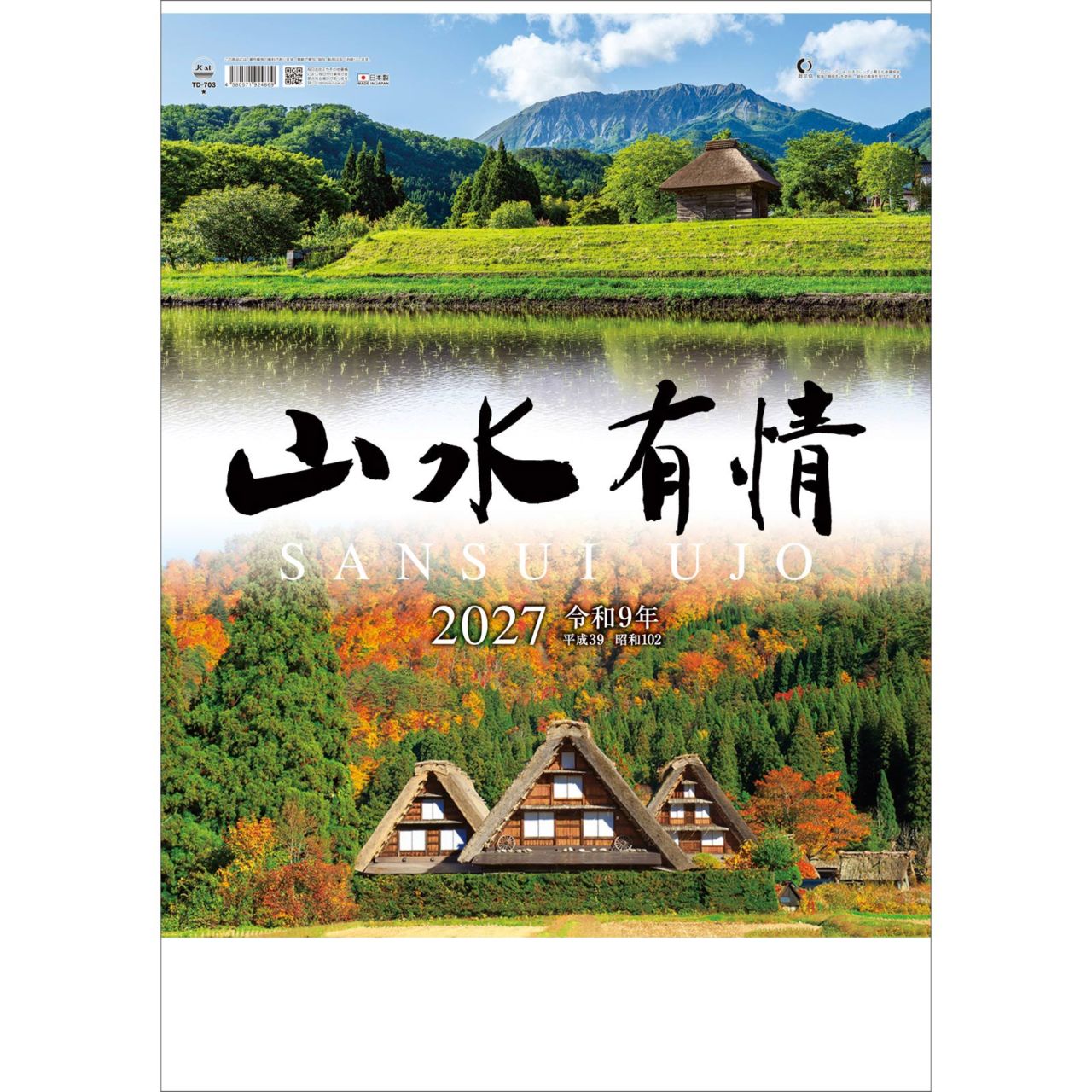 TD-701（2027年版） 四季の情景 カレンダー