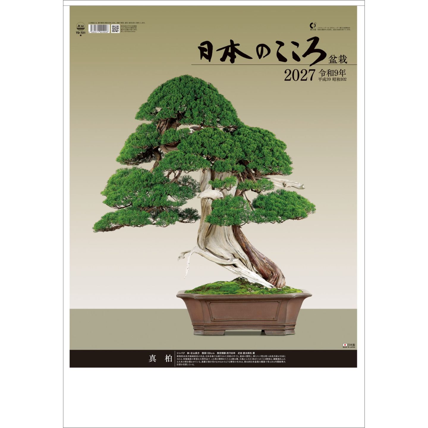 TD-721（2027年版）<br>日本のこころ（盆栽）