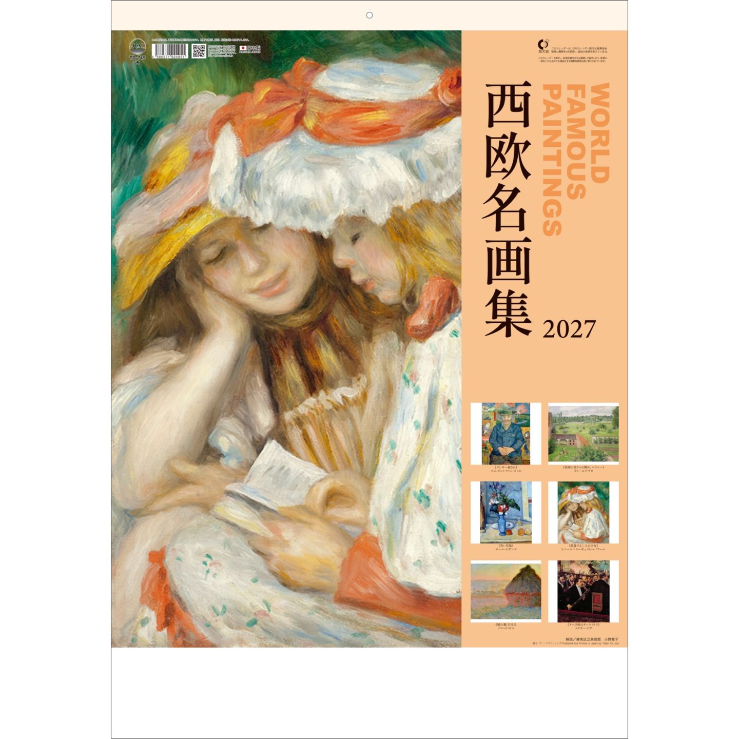 TD-745（2027年版）<br>西欧名画集