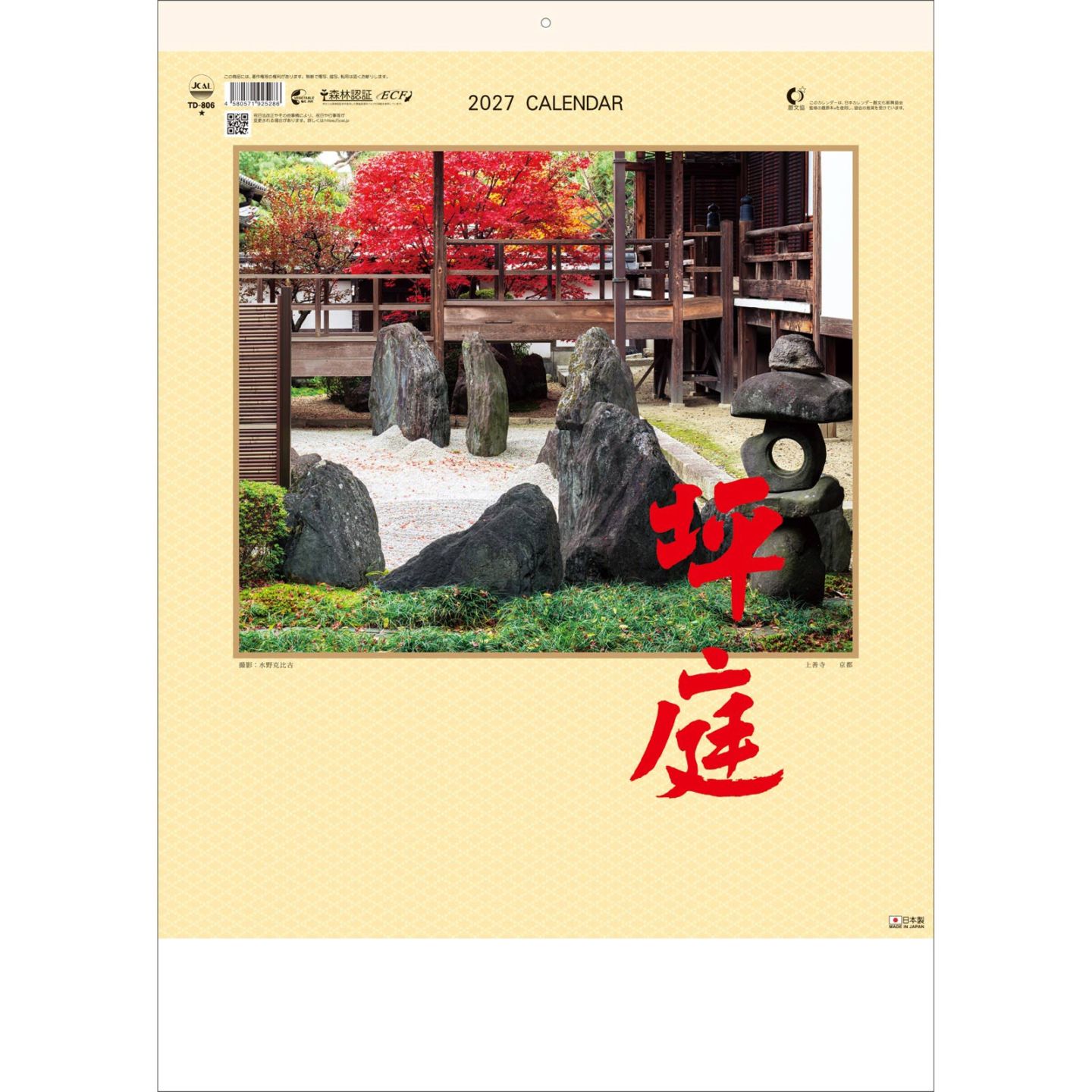 TD-806（2027年版）<br>坪庭