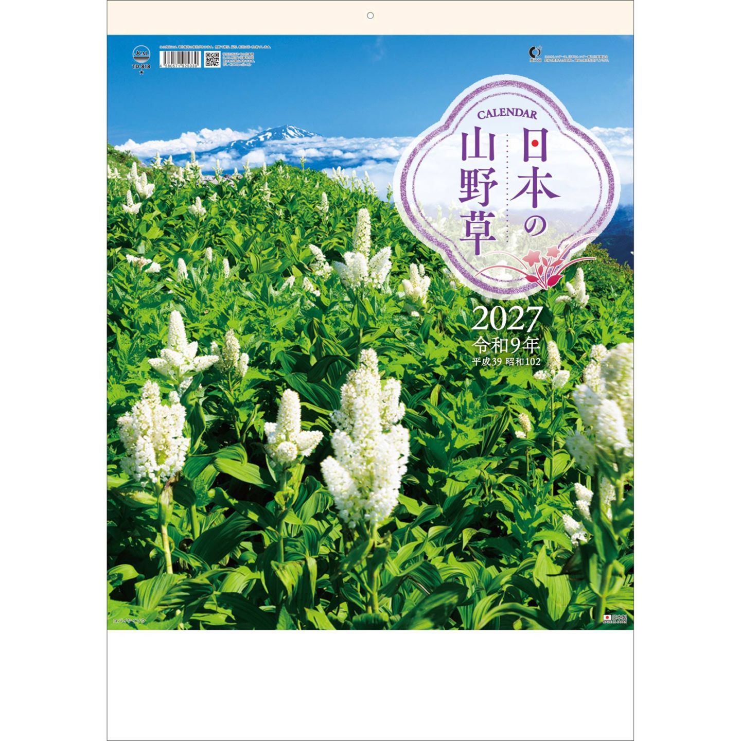 TD-818（2027年版）<br>日本の山野草