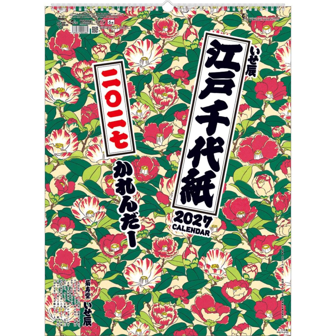 TD-851（2027年版） 花ごよみ カレンダー