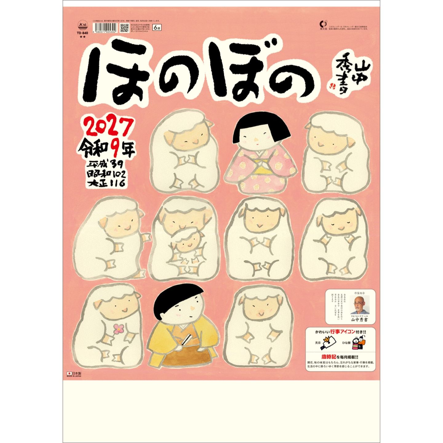 TD-840（2027年版）<br>ほのぼの