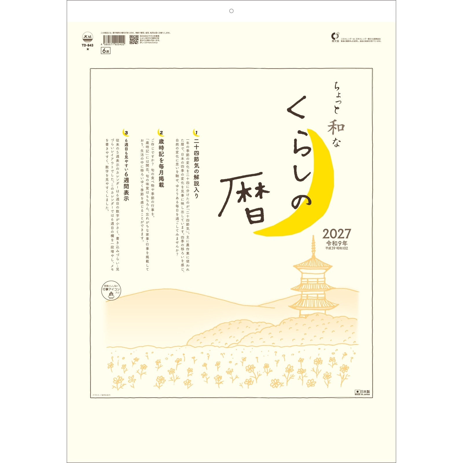 TD-843（2027年版）<br>ちょっと和なくらしの暦