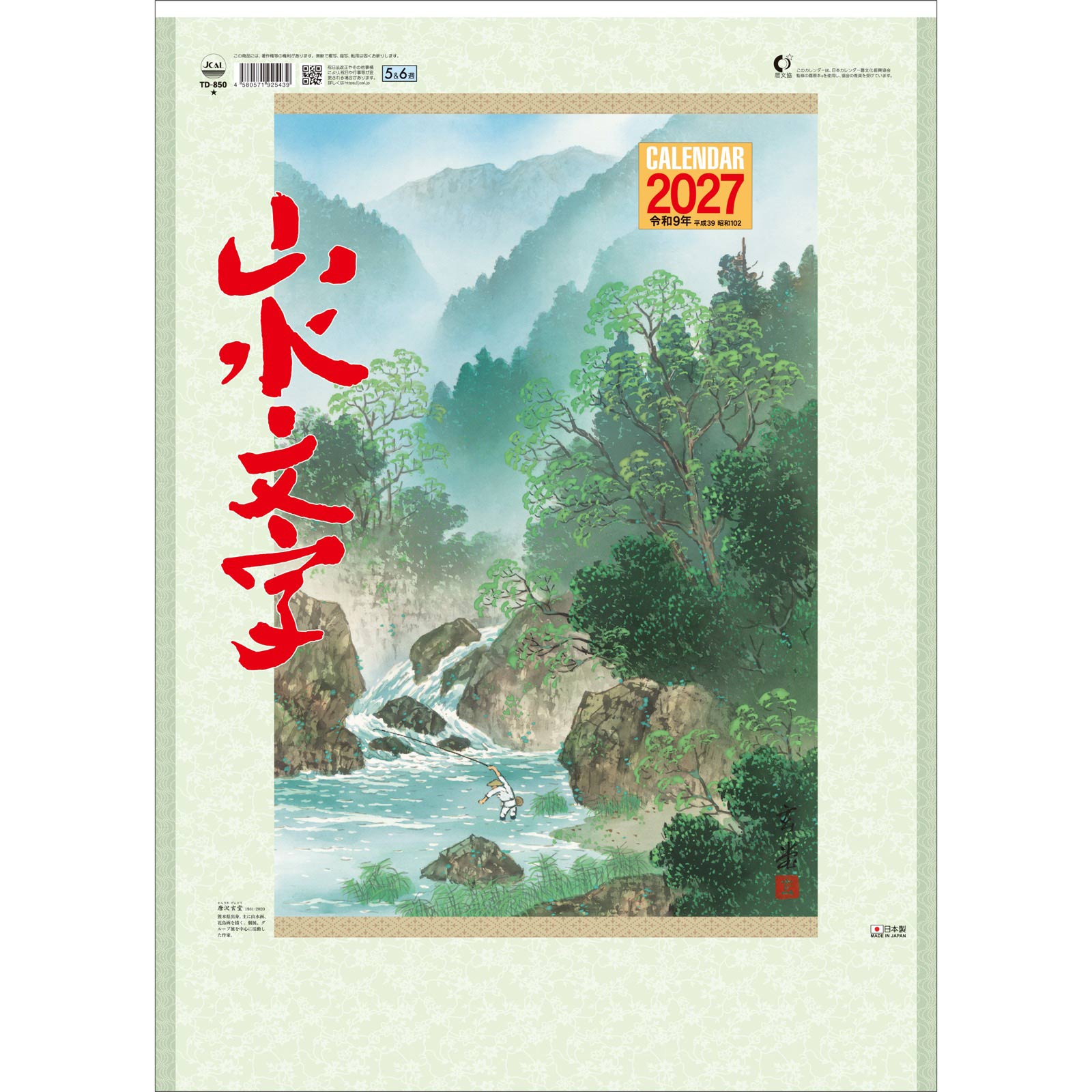 TD-851（2027年版） 花ごよみ カレンダー