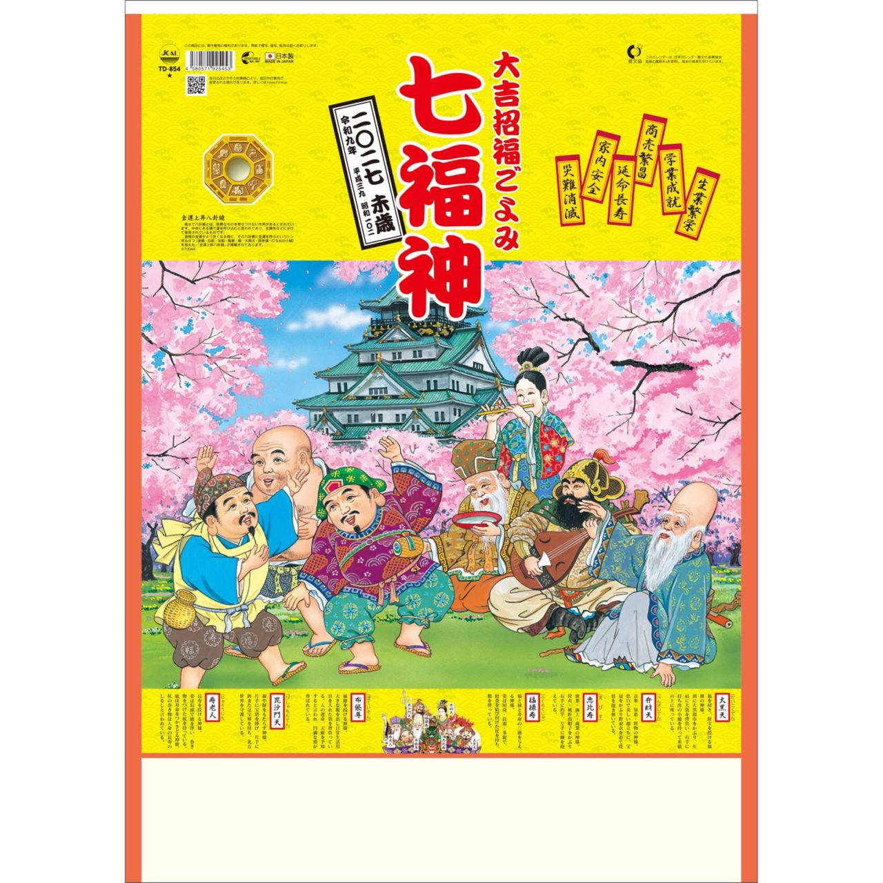TD-854（2027年版）<br>七福神