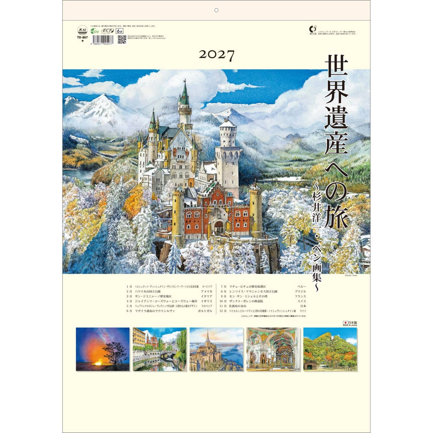 TD-867(2027年版)<br>世界遺産への旅