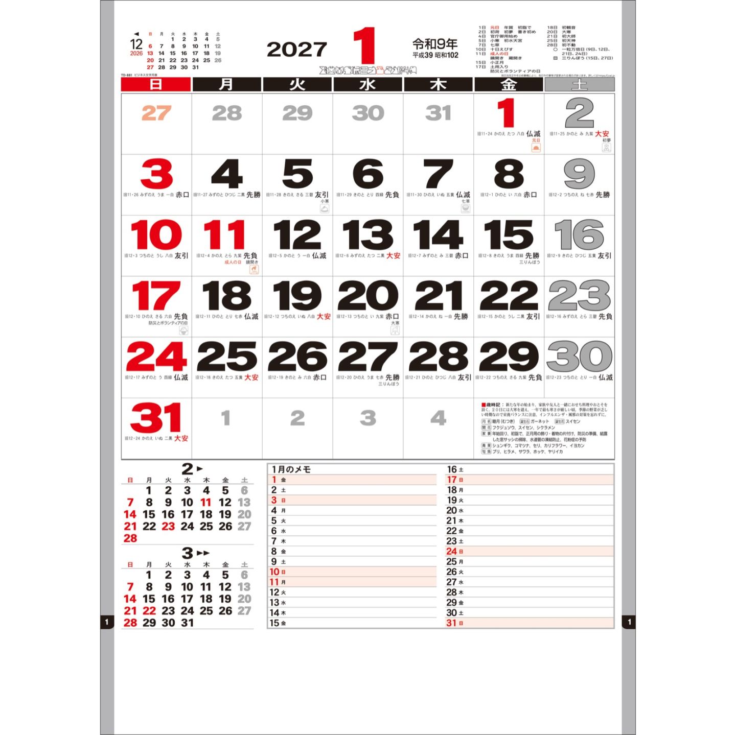 TD-881(2027年版)<br>ビジネス文字月表(予定表付)
