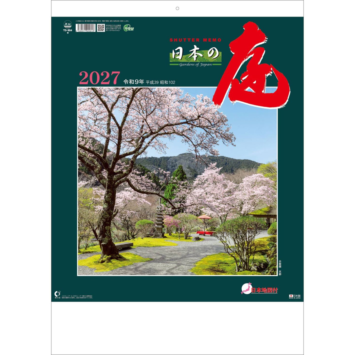 TD-904（2027年版）<br>シャッター・メモ 日本の庭（日本地図付）