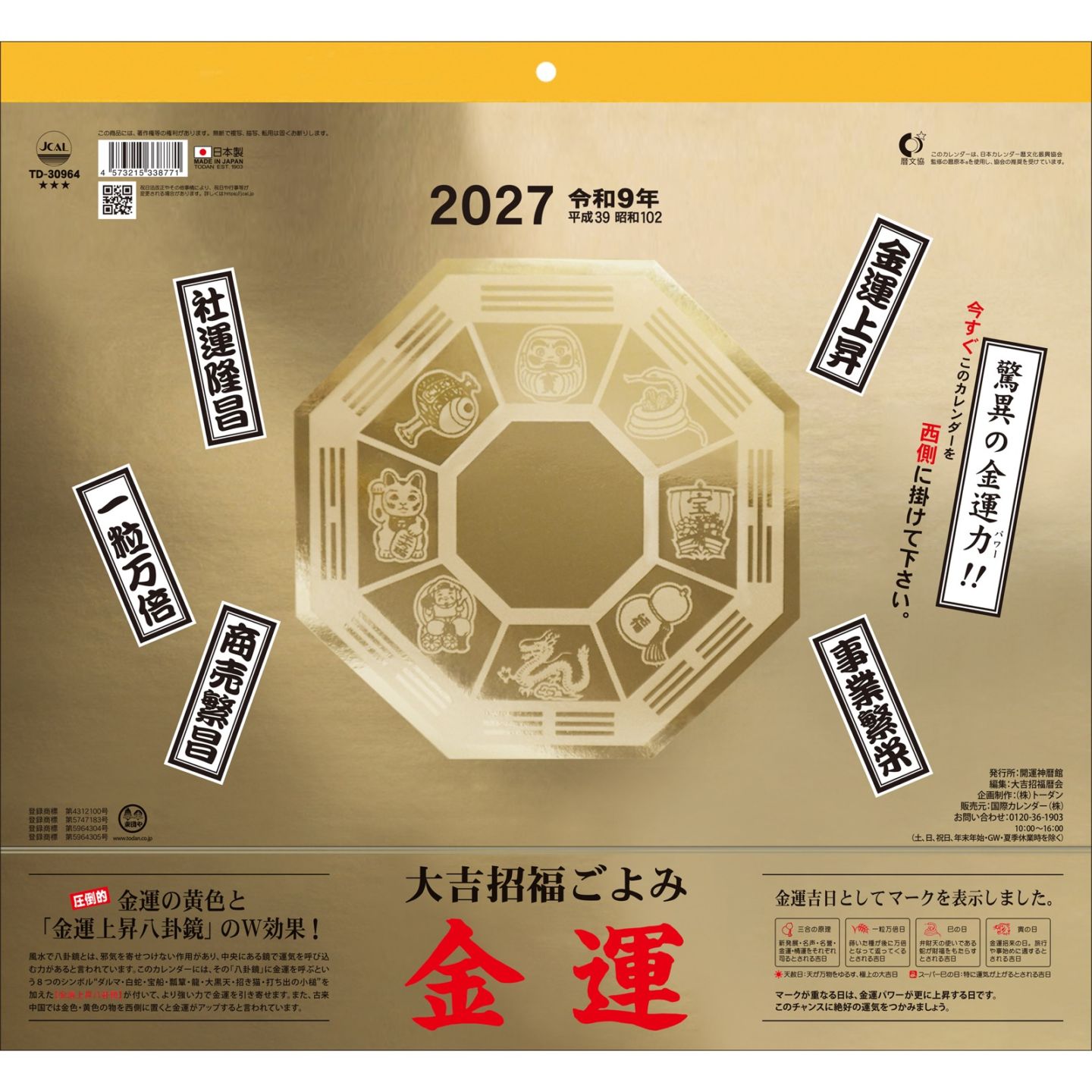 TD-30964（2027年版）<br>金運カレンダー
