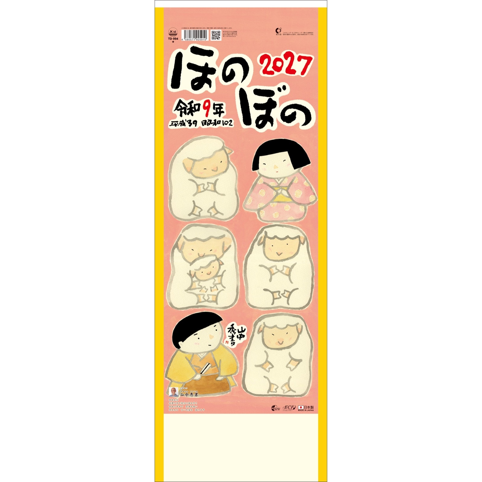 TD-994（2027年版）<br>ほのぼの（小）
