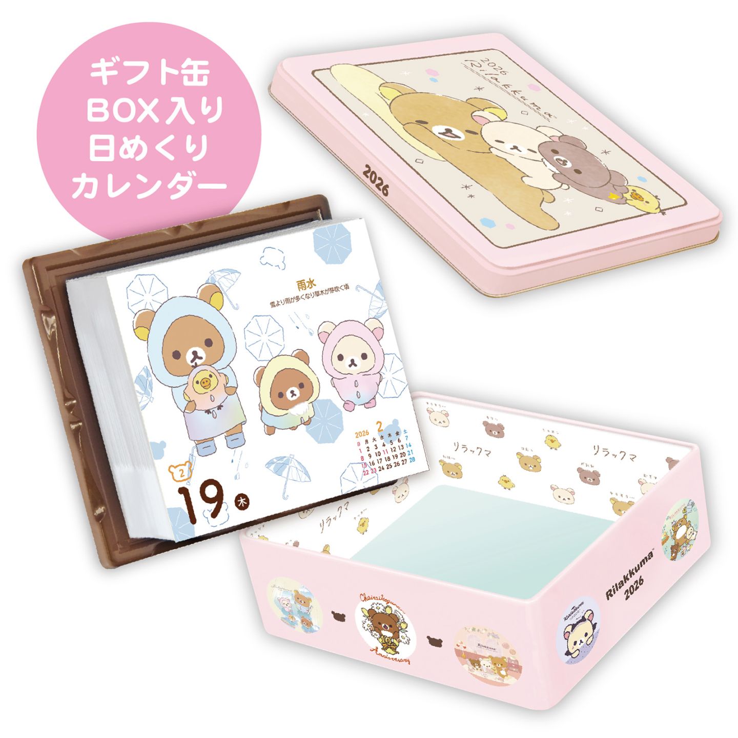 TD-30023(2026年版)<br>リラックマ・日めくりカレンダー 【送料無料】