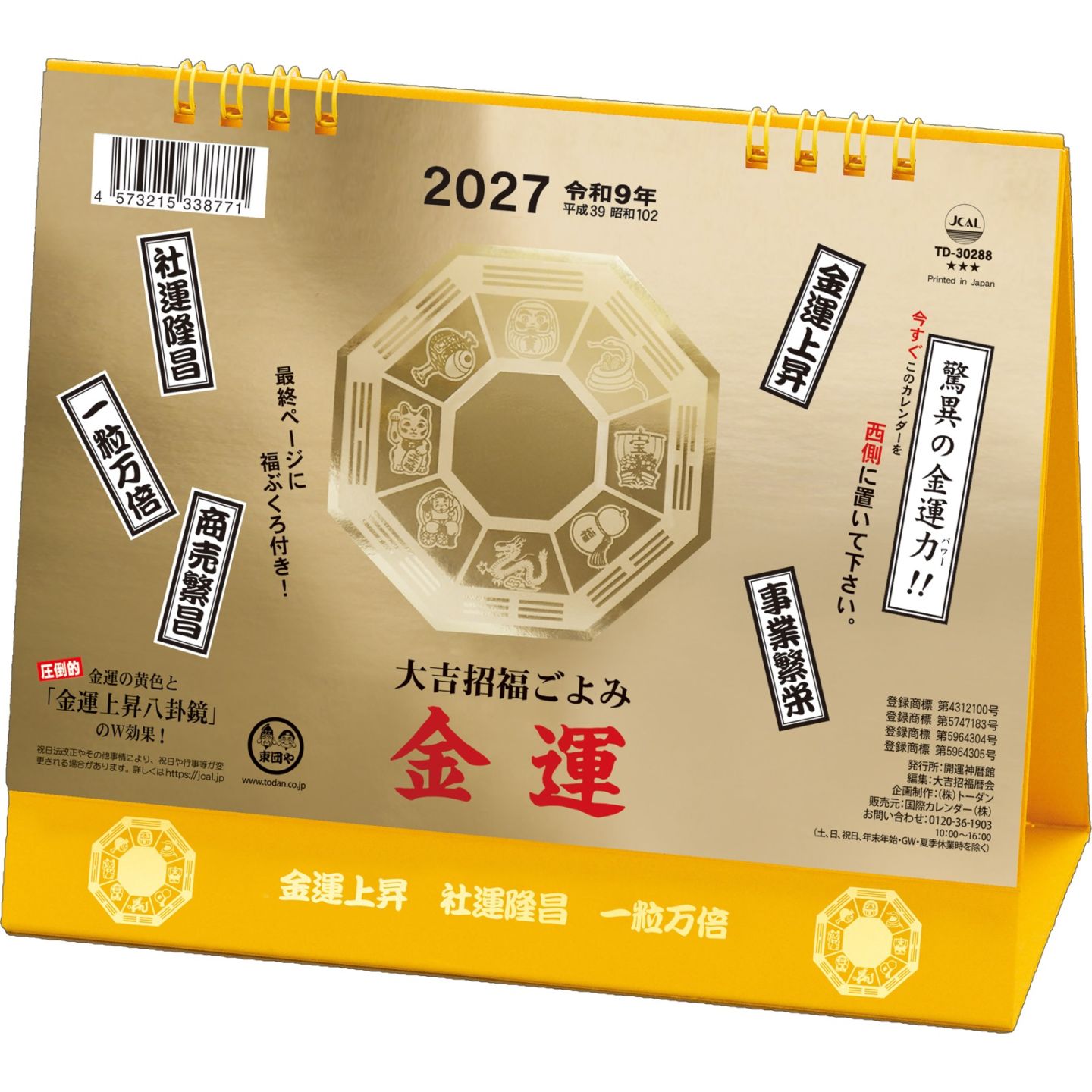 TD-30180 金運ポケットカレンダー 【クリックポスト対応】 金運吉日が