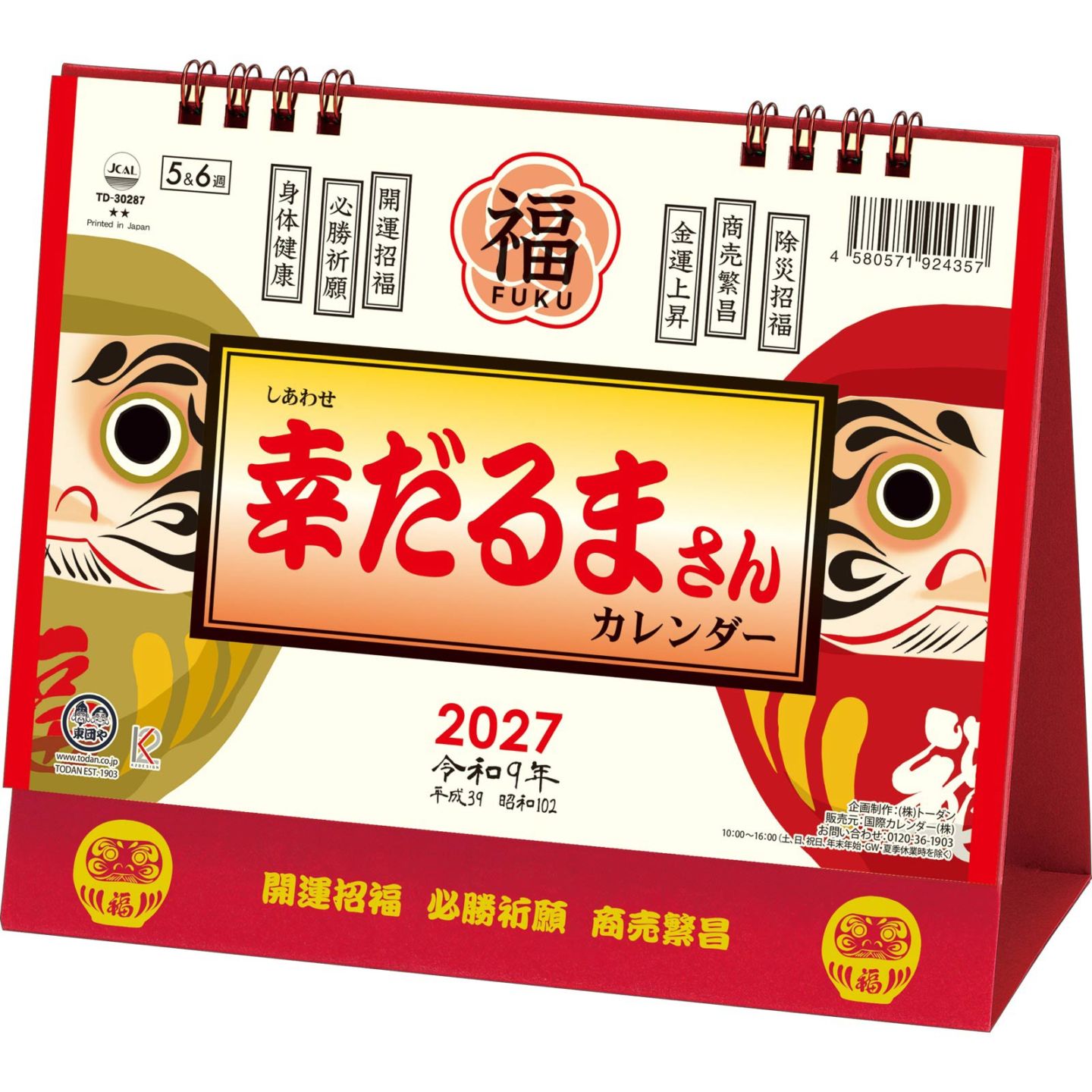 TD-30284（2027年版） 卓上L・日本の縁起物カレンダー 【クリック