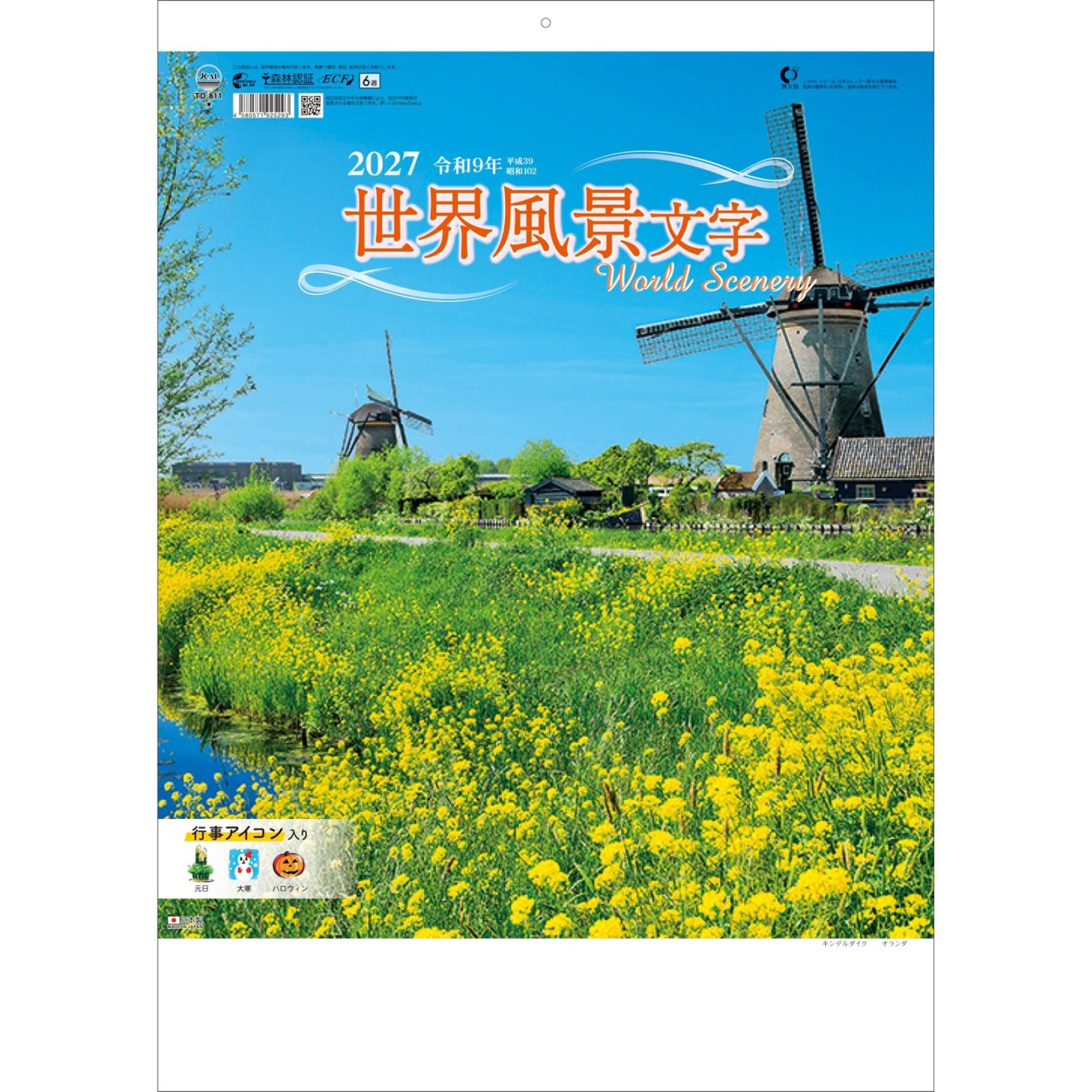 TD-811(2027年版)<br>世界風景文字