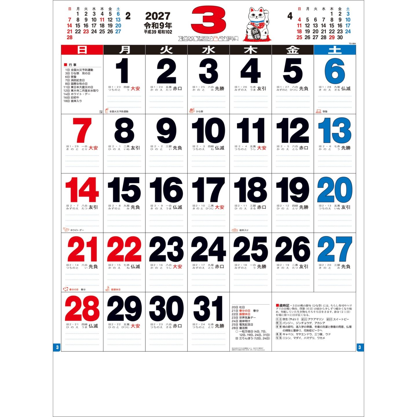 TD-884(2027年版)<br>3色実用文字月表