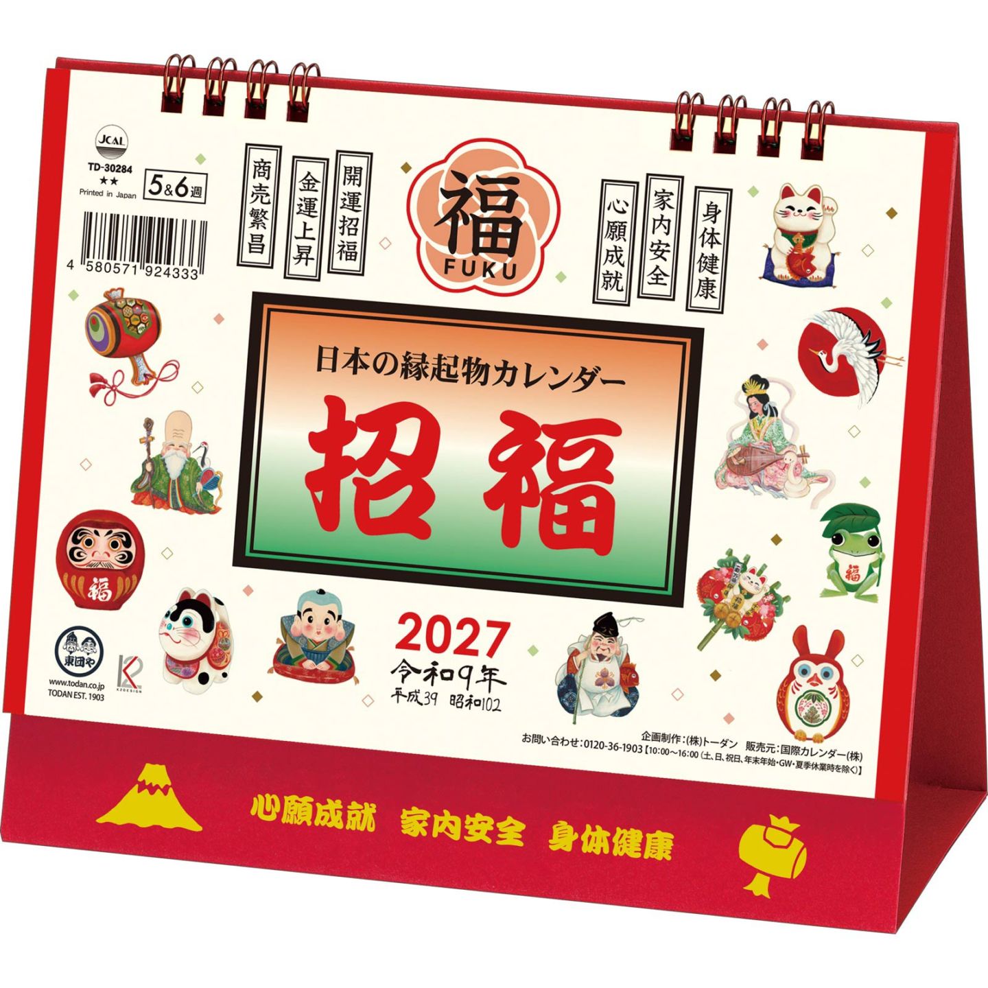 TD-30284（2027年版） 卓上L・日本の縁起物カレンダー 【クリック