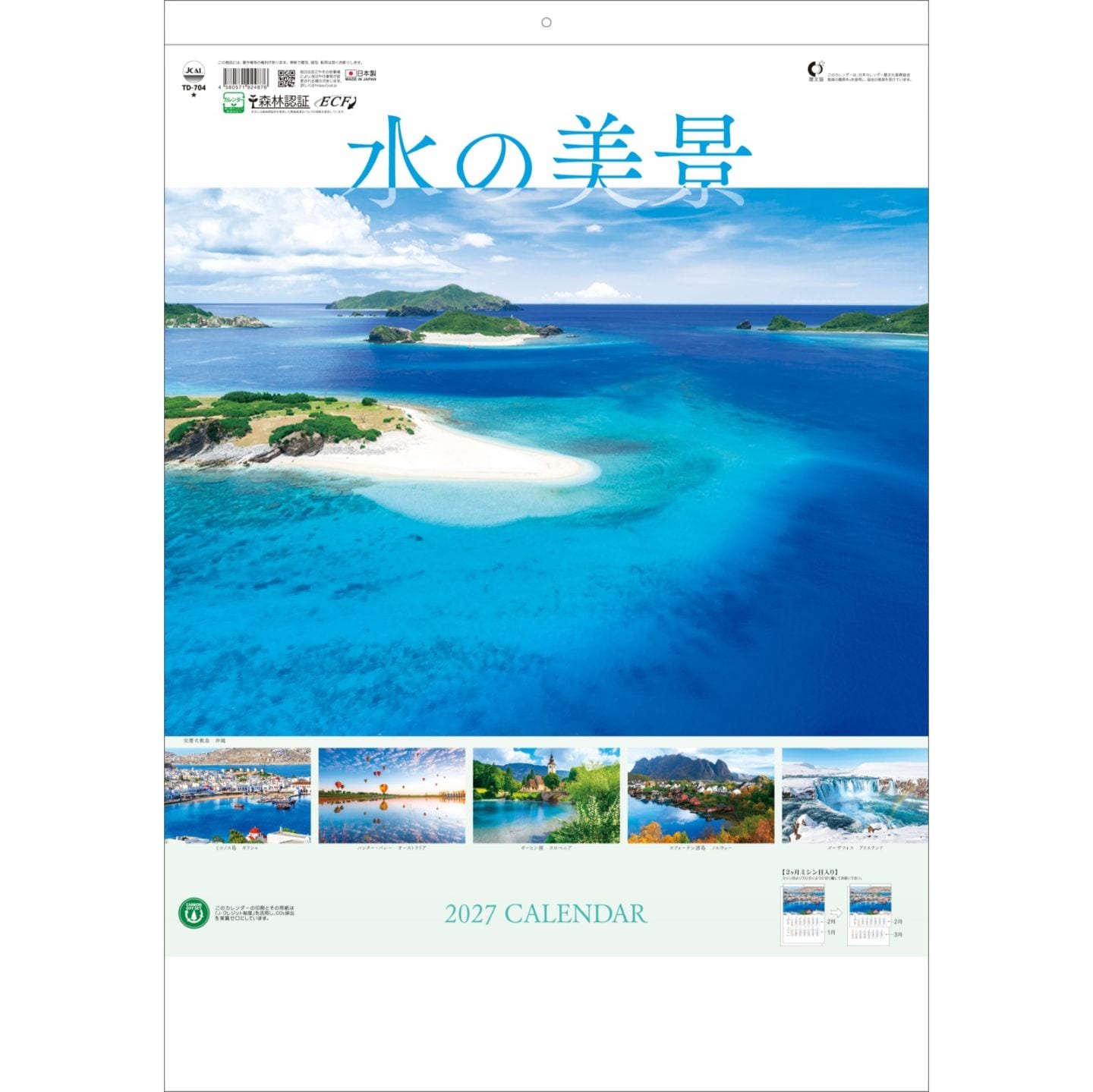 TD-704（2027年版）<br>水の美景（２ヶ月ミシン目入り）