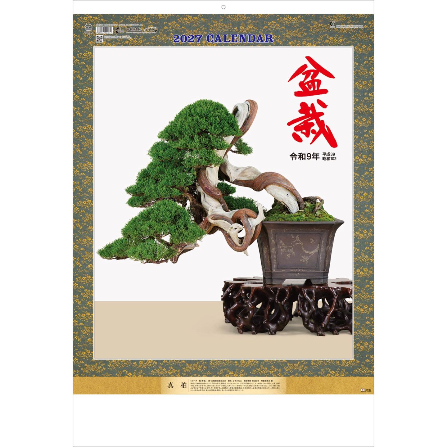 TD-624（2027年版）<br>盆栽