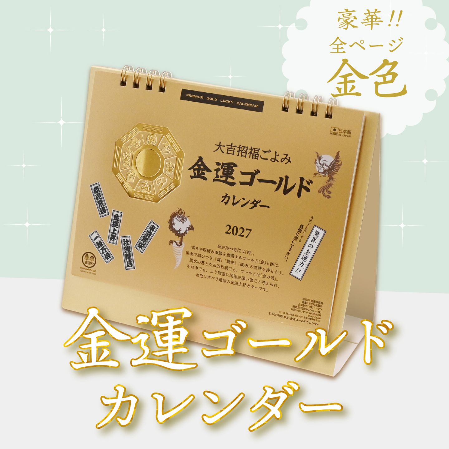 TD-30188（2027年版）<br>卓上・金運ゴールドカレンダー<br>【クリックポスト対応／代引き不可】