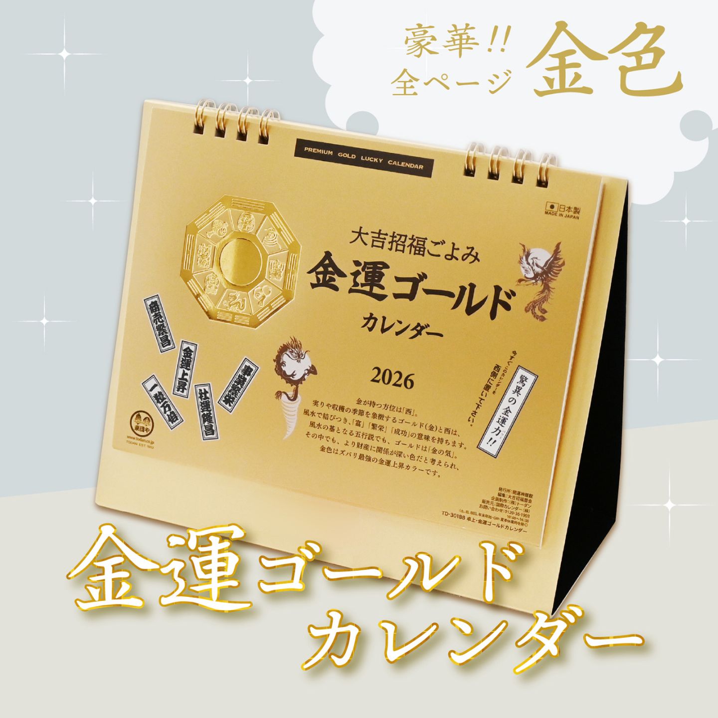 TD-30188(2026年版)<br>卓上・金運ゴールドカレンダー<br>【クリックポスト対応/代引き不可】