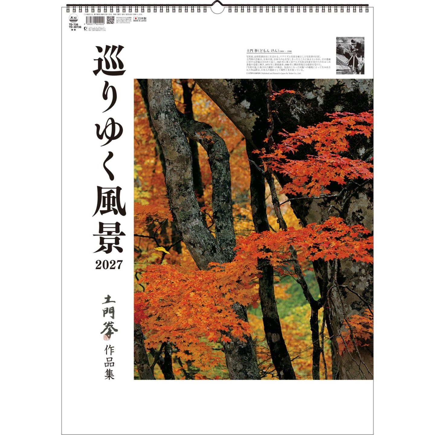 TD-30736（2027年版）<br>巡りゆく風景-土門拳作品集-