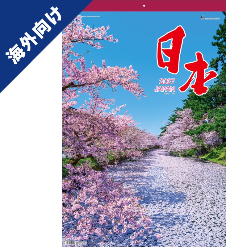 【海外向け】TD-501-G（2027年版）<br>トーハン日本 / Japan<br>2027 Calendar for Oversea Use