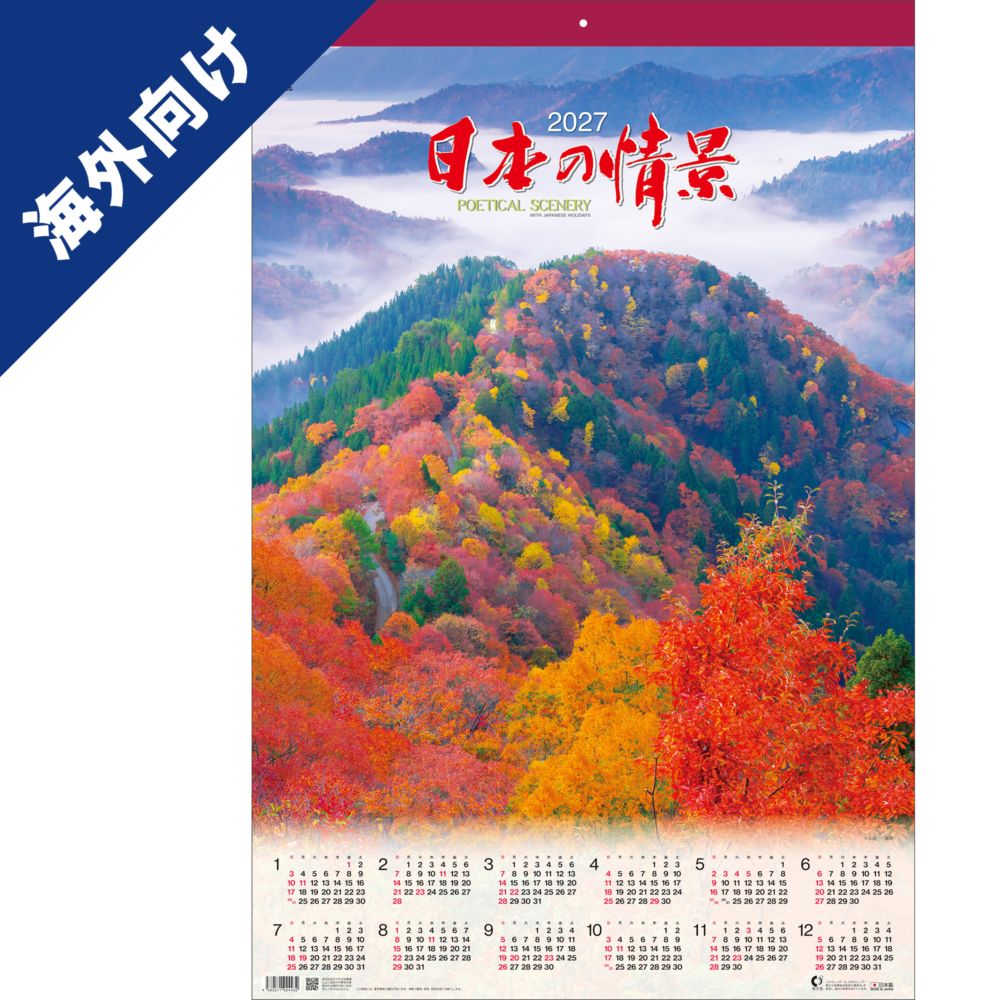 【海外向け】TD-502-G（2027年版）<br>トーハン日本の情景 / Japanese Atmospheric Scenery<br>2027 Calendar for Oversea Use