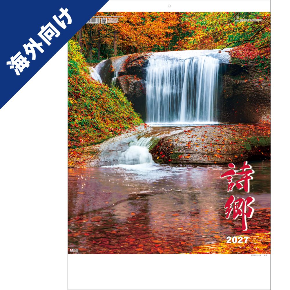 【海外向け】TD-700-G（2027年版）<br>詩郷 / Scenic Japan<br>2027 Calendar for Oversea Use