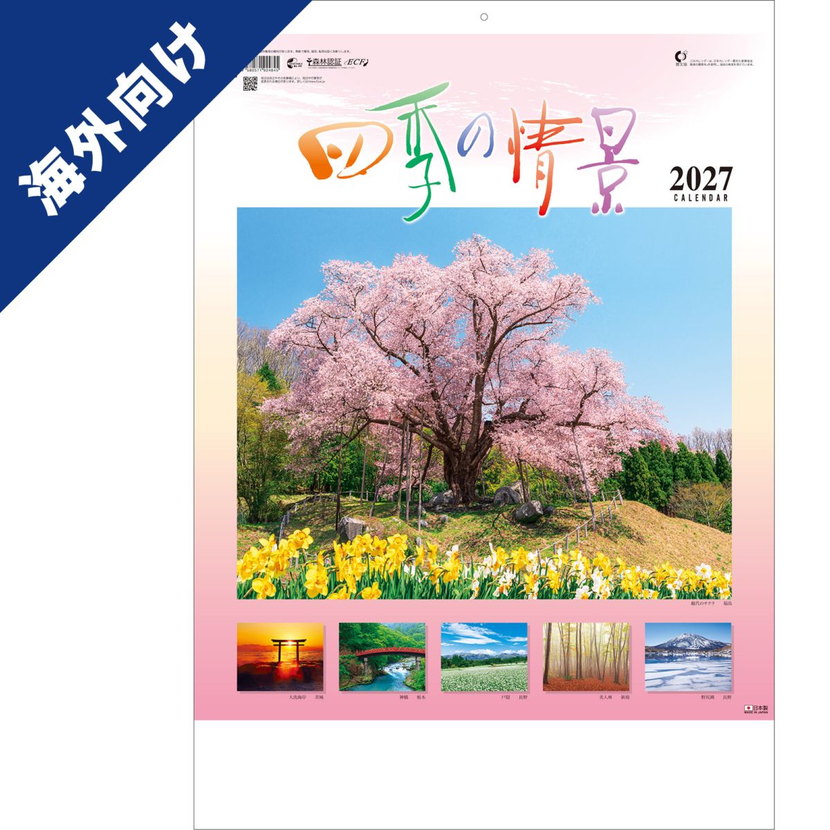 【海外向け】TD-701-G（2027年版）<br>四季の情景 / Four Seasons of Japan<br>2027 Calendar for Oversea Use