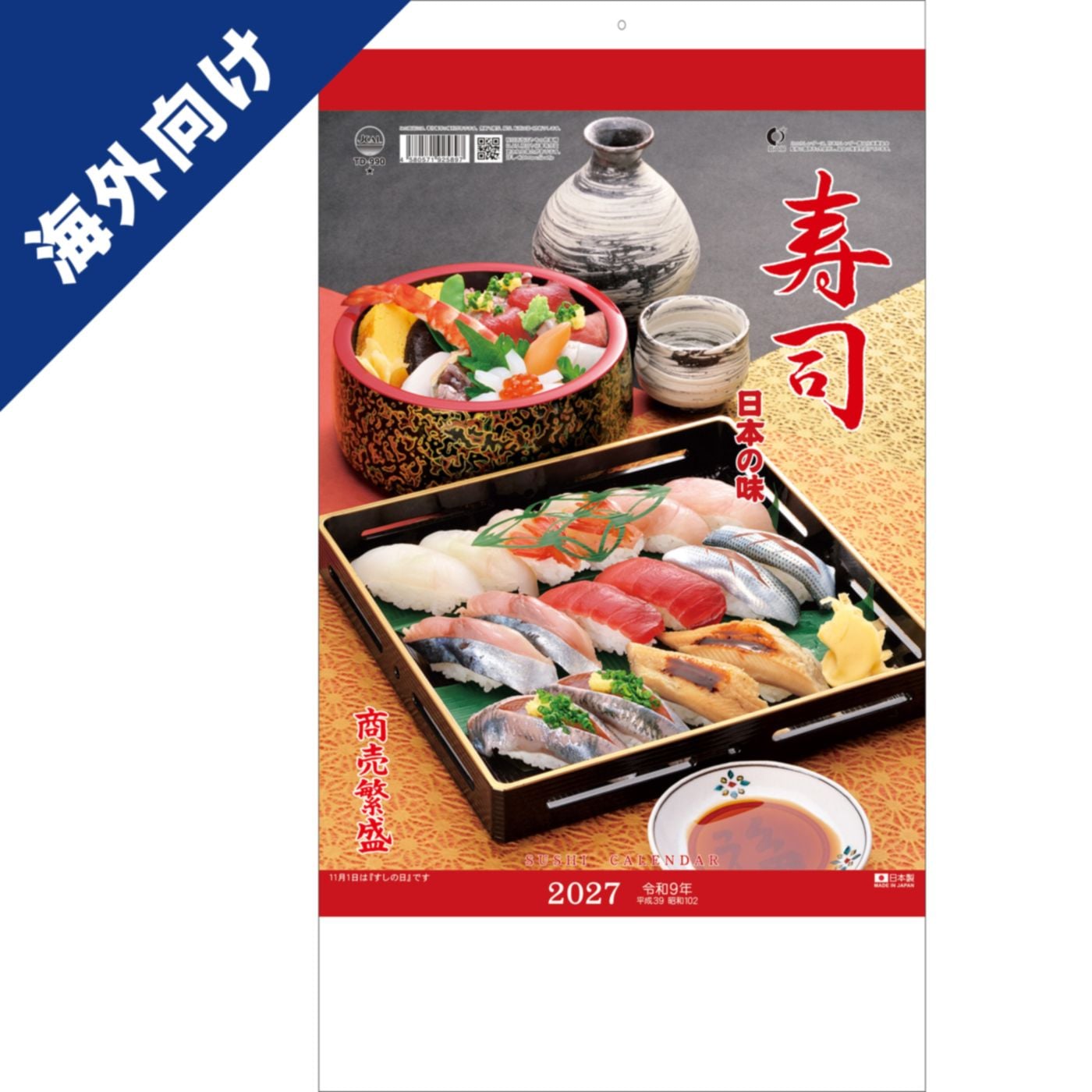 【海外向け】TD-990-A（2027年版）<br>日本の味（寿司）/ Japanese Cuisine Sushi<br>2027 Calendar for USA Use