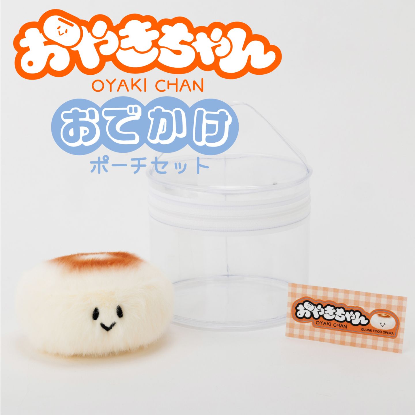 【先行発売・送料無料】<br>おやきちゃん　おでかけポーチセット 