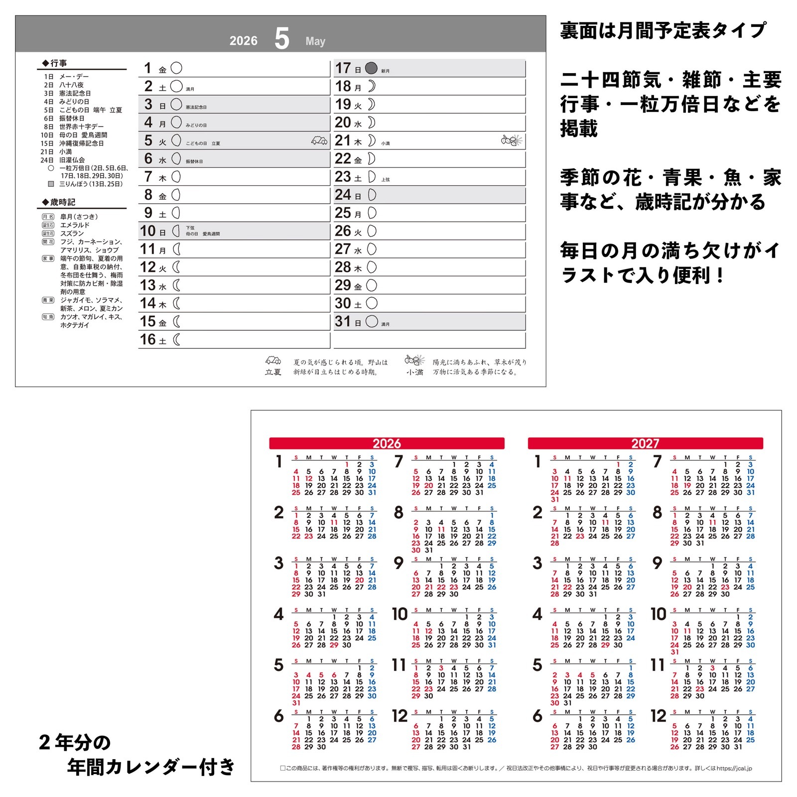 TD-258(2026年版)<br> 卓上L・スタンダード・ジャパン(めじるしシール付)<br>【クリックポスト対応/代引き不可】