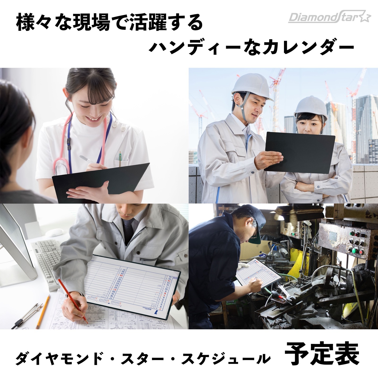 TD-31(2026年版)<br>ダイヤモンドスター・スケジュール 予定表L(A3サイズ)