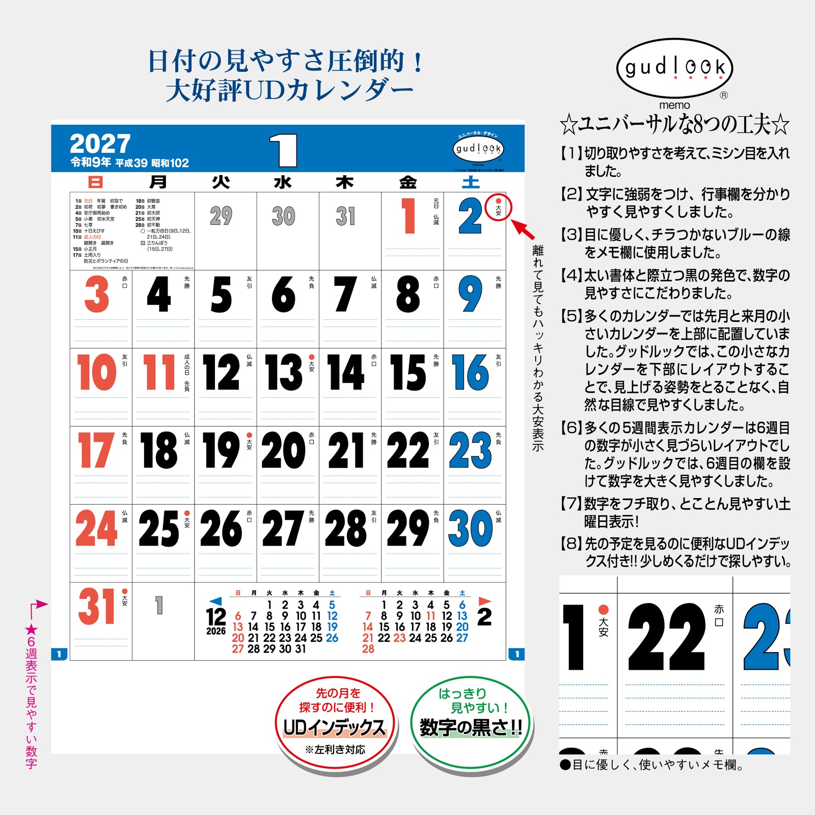 TD-887(2027年版)<br>グッドルック・メモ