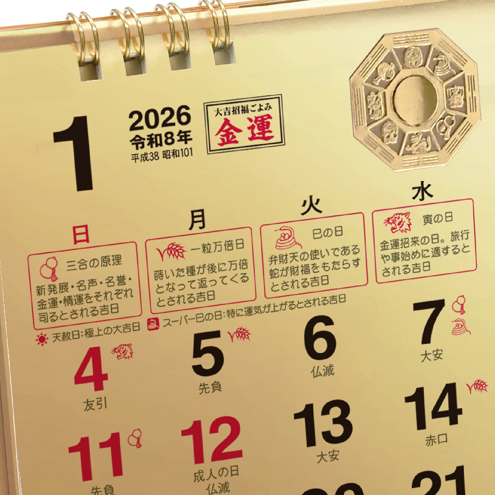 TD-30188（2026年版） 卓上・金運ゴールドカレンダー クリック