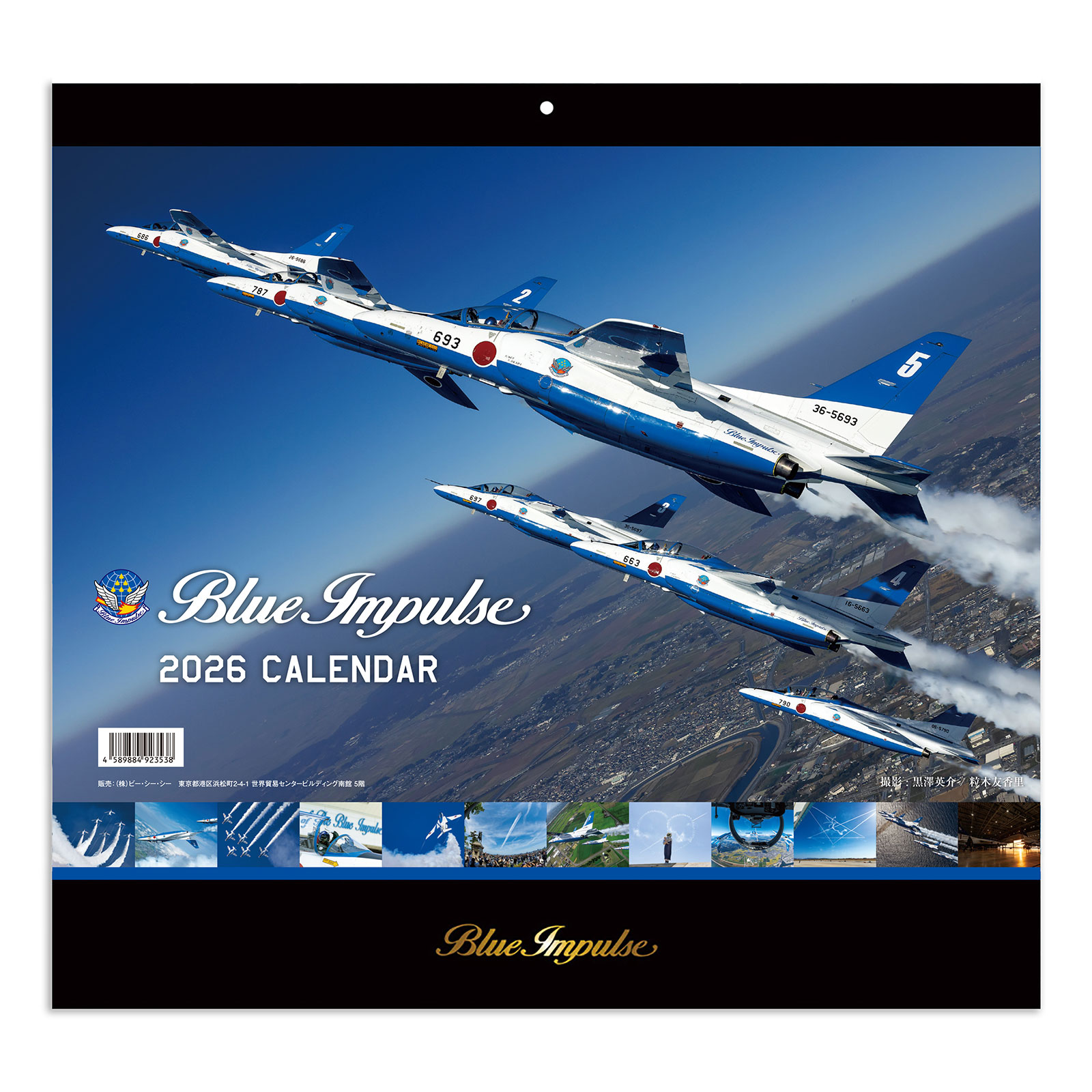 BI-1(2026年版)<br>〔JASDF〕航空自衛隊ブルーインパルス 壁掛けカレンダー